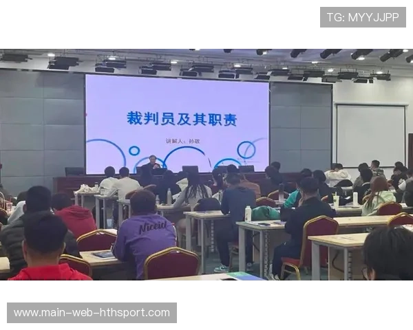 裁判线下培训项目成为常态化课程