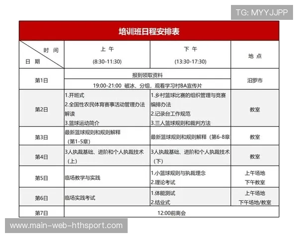 联赛裁判培训持续加强 引入国际专家指导，裁判培训方案