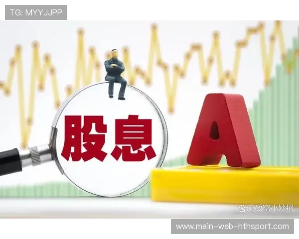 高股息股票成为险资投资宠儿，内幕揭秘，高股息 股票